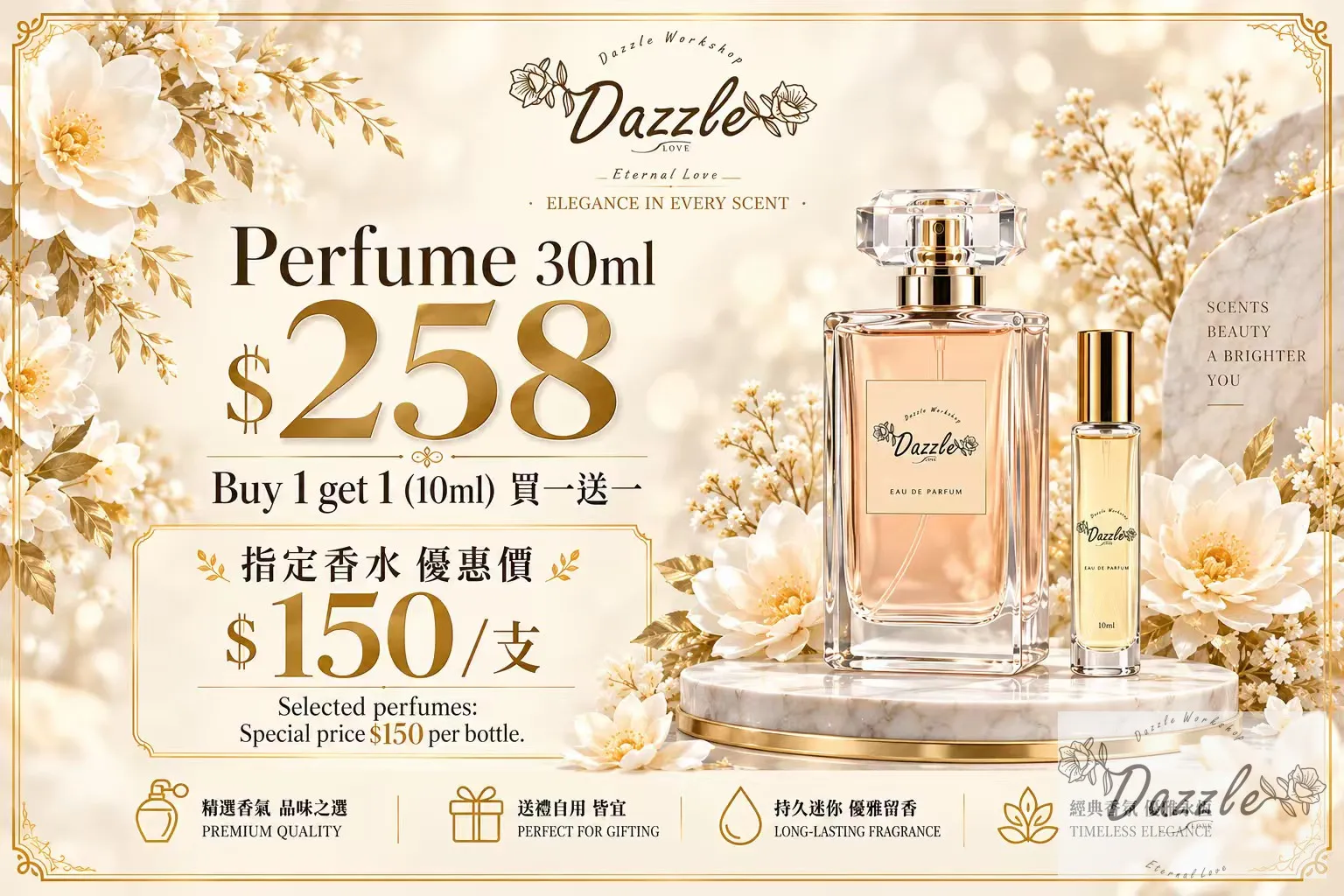 指定香水優惠價 $150 30ML